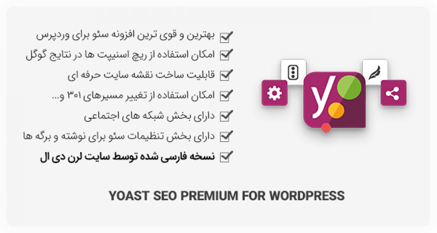 yoast seo